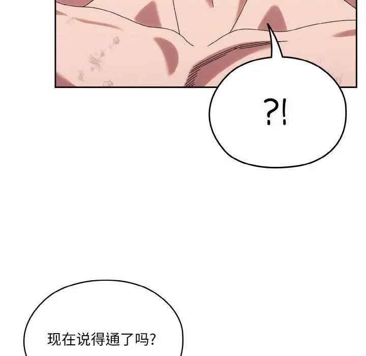 《请把女儿交给我/老大! 请把女儿交给我!》第74话图125