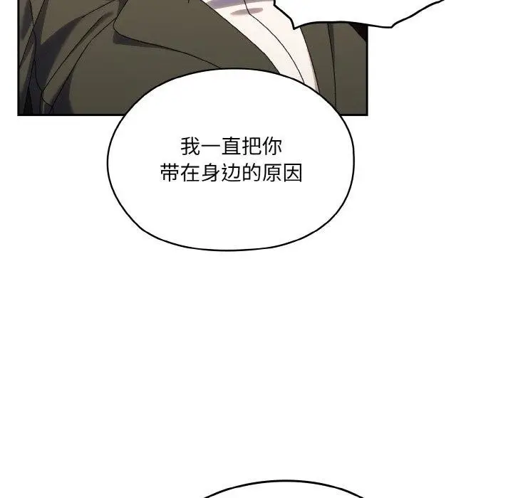 《请把女儿交给我/老大! 请把女儿交给我!》第74话图127