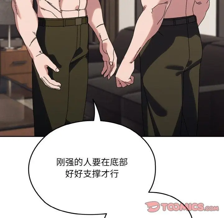 《请把女儿交给我/老大! 请把女儿交给我!》第74话图129