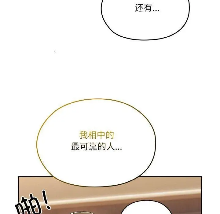 《请把女儿交给我/老大! 请把女儿交给我!》第74话图130