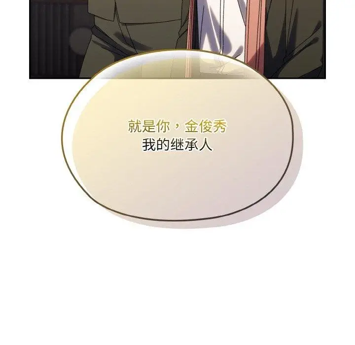 《请把女儿交给我/老大! 请把女儿交给我!》第74话图132