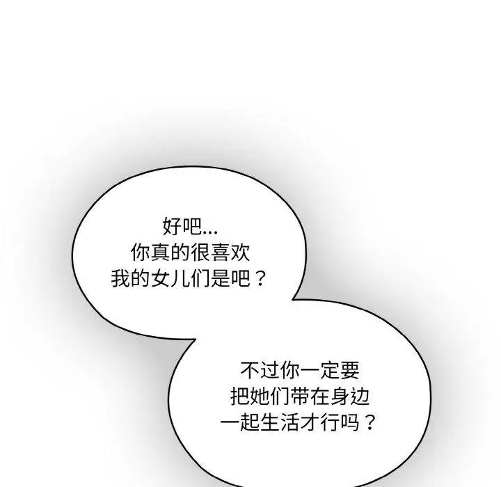 《请把女儿交给我/老大! 请把女儿交给我!》第74话图133