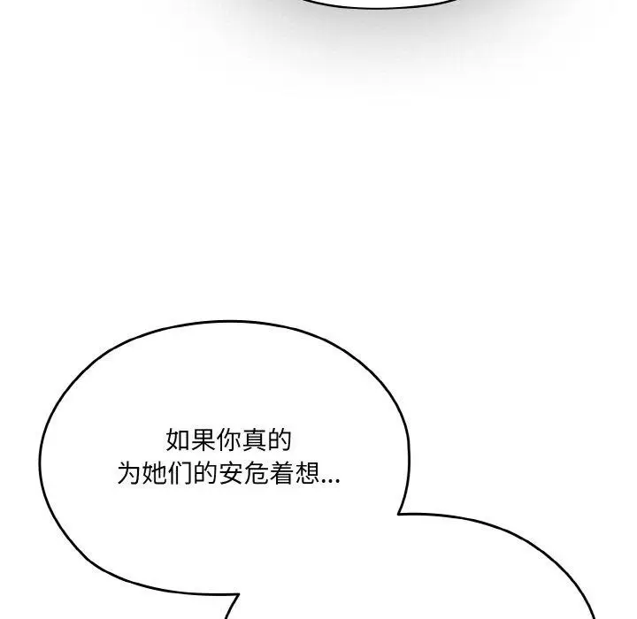 《请把女儿交给我/老大! 请把女儿交给我!》第74话图134