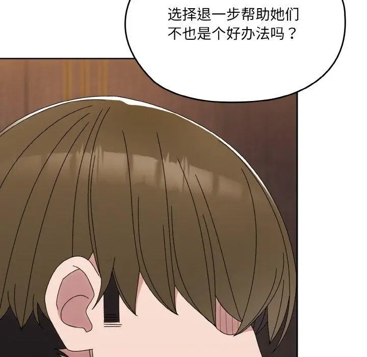 《请把女儿交给我/老大! 请把女儿交给我!》第74话图135