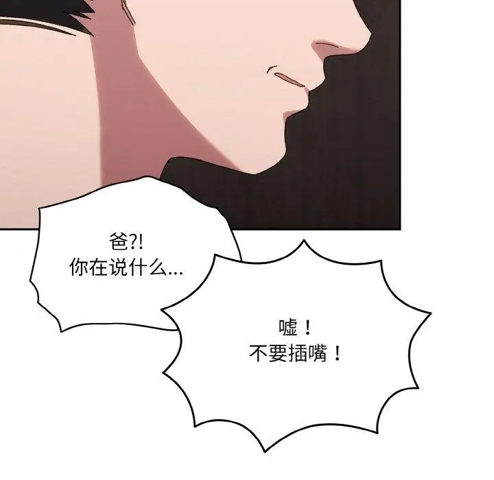 《请把女儿交给我/老大! 请把女儿交给我!》第74话图136