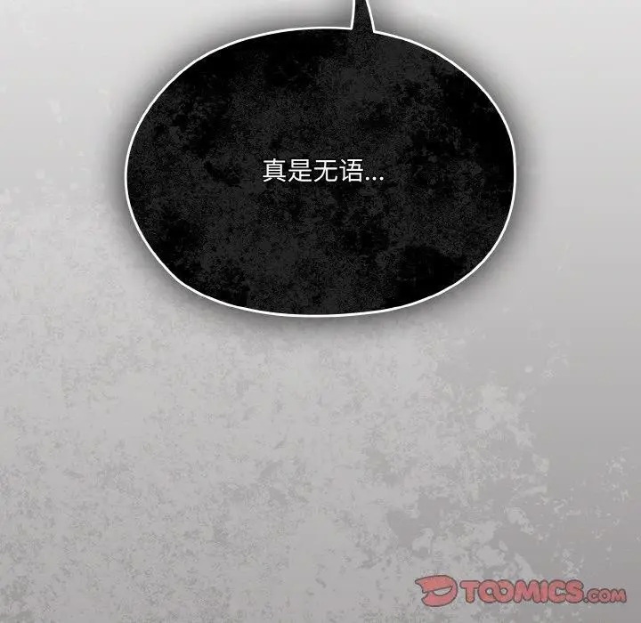 《请把女儿交给我/老大! 请把女儿交给我!》第74话图138