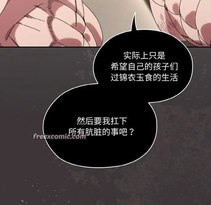 《请把女儿交给我/老大! 请把女儿交给我!》第74话图140