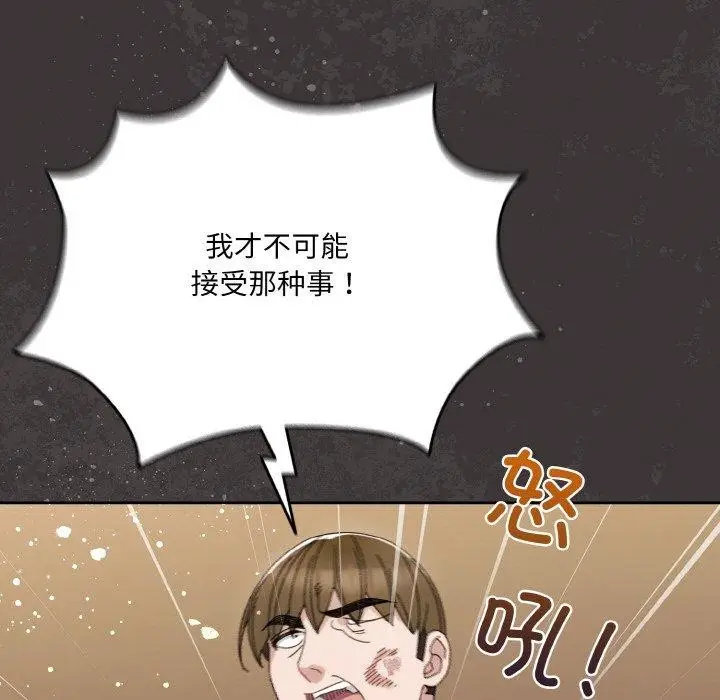 《请把女儿交给我/老大! 请把女儿交给我!》第74话图141