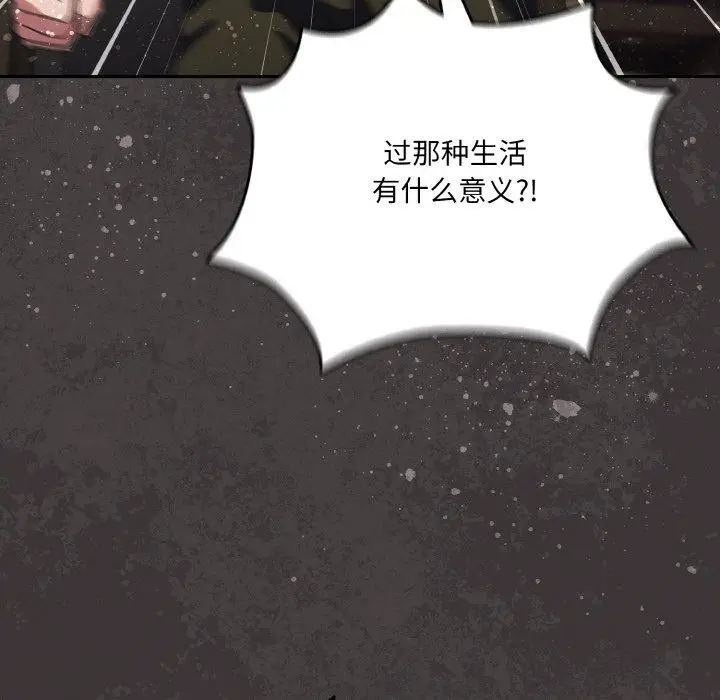 《请把女儿交给我/老大! 请把女儿交给我!》第74话图143