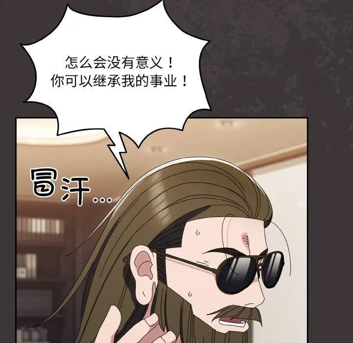 《请把女儿交给我/老大! 请把女儿交给我!》第74话图144