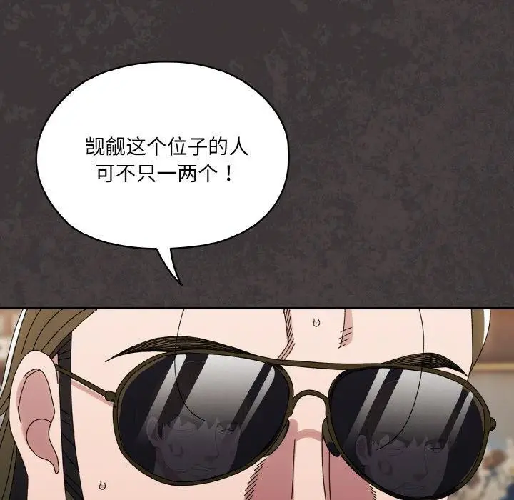 《请把女儿交给我/老大! 请把女儿交给我!》第74话图146