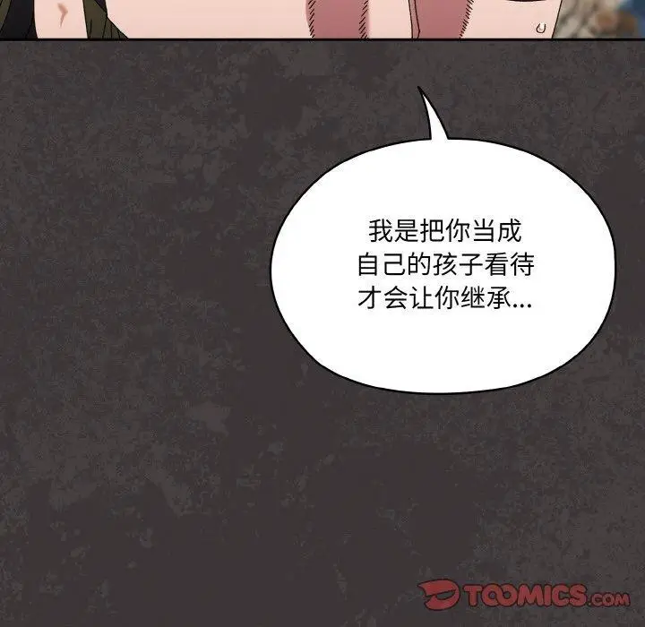 《请把女儿交给我/老大! 请把女儿交给我!》第74话图147