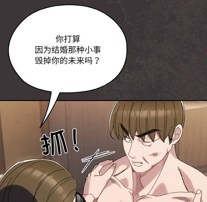 《请把女儿交给我/老大! 请把女儿交给我!》第74话图148