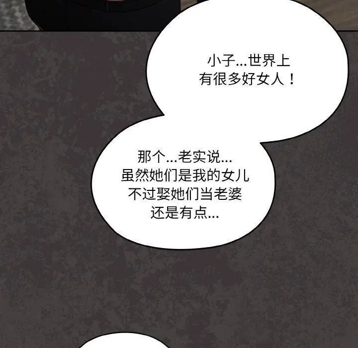 《请把女儿交给我/老大! 请把女儿交给我!》第74话图150