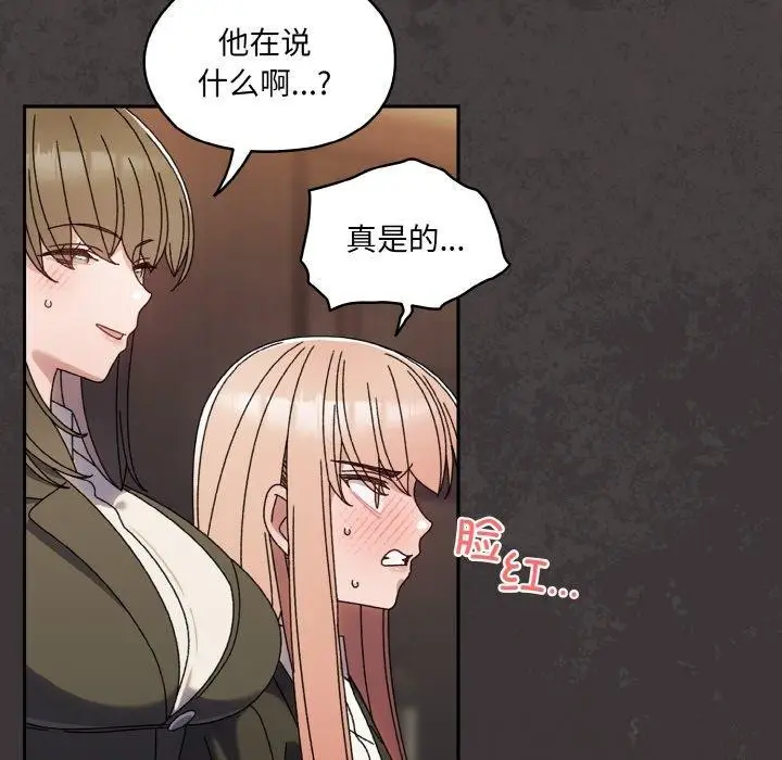 《请把女儿交给我/老大! 请把女儿交给我!》第74话图151