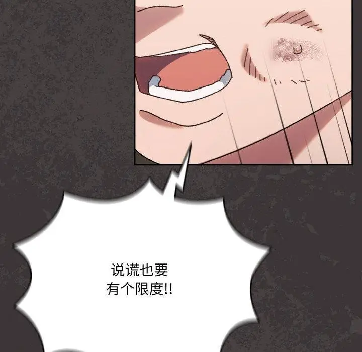 《请把女儿交给我/老大! 请把女儿交给我!》第74话图153