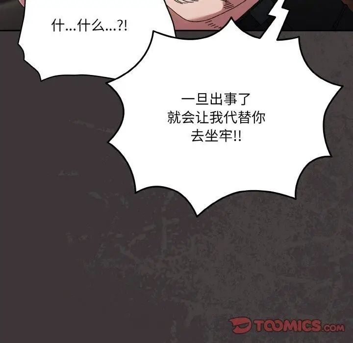 《请把女儿交给我/老大! 请把女儿交给我!》第74话图156