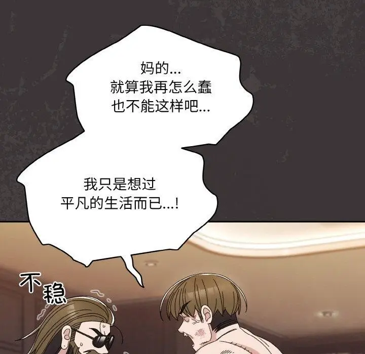 《请把女儿交给我/老大! 请把女儿交给我!》第74话图157