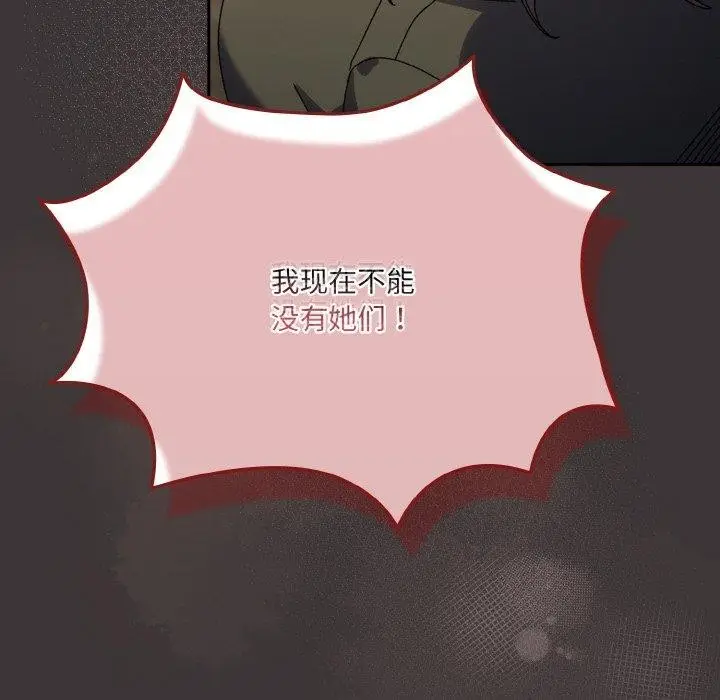 《请把女儿交给我/老大! 请把女儿交给我!》第74话图163