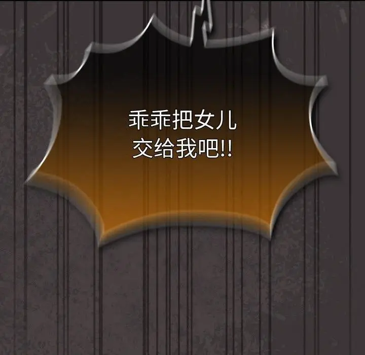 《请把女儿交给我/老大! 请把女儿交给我!》第74话图173