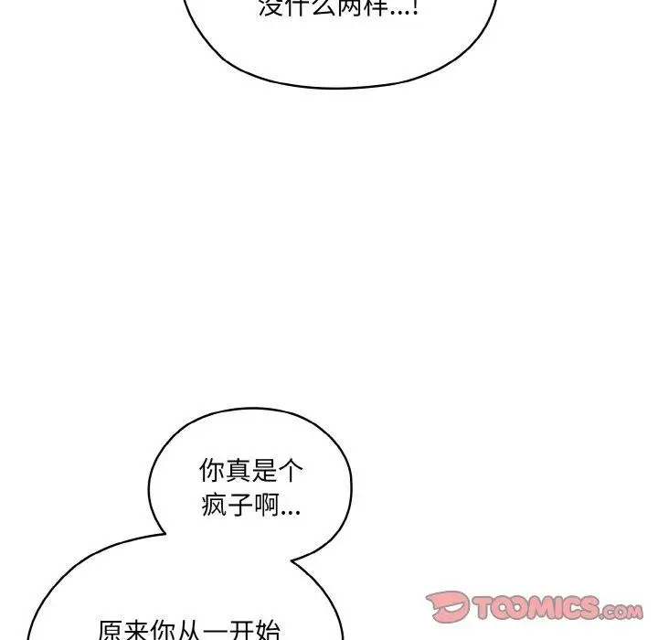 《请把女儿交给我/老大! 请把女儿交给我!》第74话图21