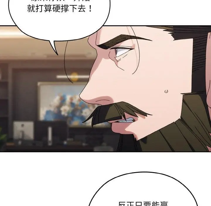 《请把女儿交给我/老大! 请把女儿交给我!》第74话图22