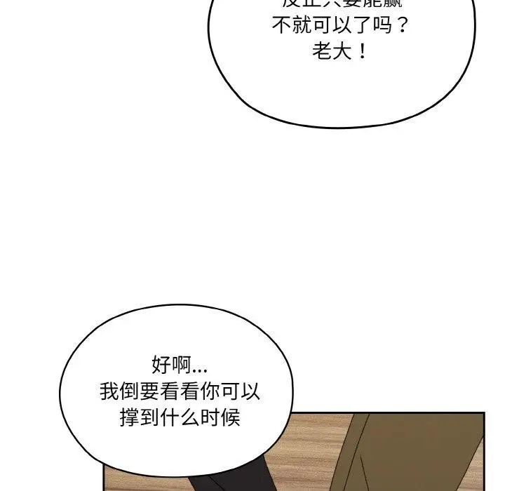 《请把女儿交给我/老大! 请把女儿交给我!》第74话图23