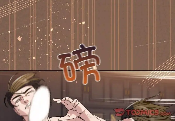 《请把女儿交给我/老大! 请把女儿交给我!》第74话图3
