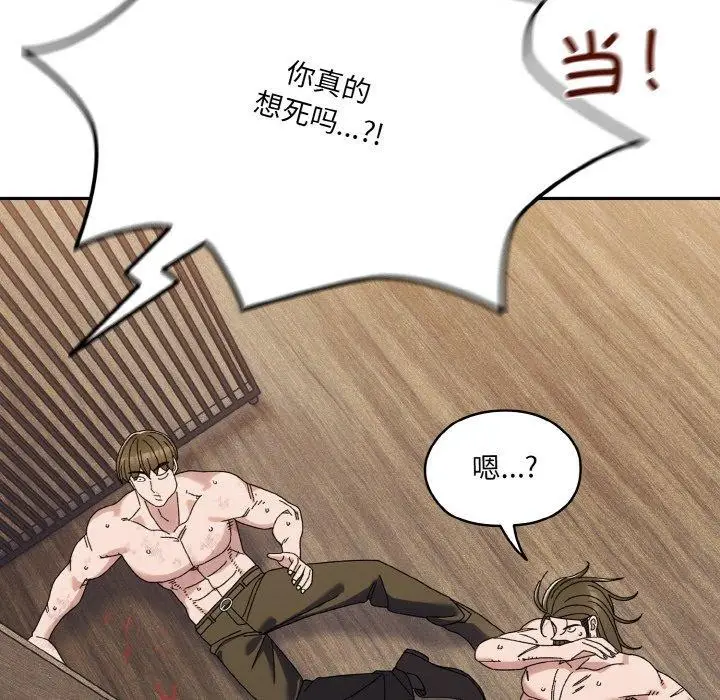 《请把女儿交给我/老大! 请把女儿交给我!》第74话图61