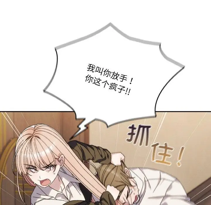 《请把女儿交给我/老大! 请把女儿交给我!》第74话图63