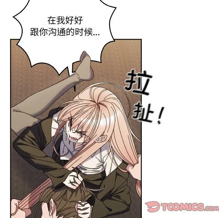《请把女儿交给我/老大! 请把女儿交给我!》第74话图66
