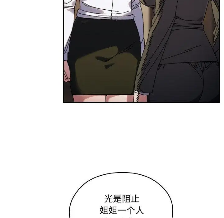 《请把女儿交给我/老大! 请把女儿交给我!》第74话图73