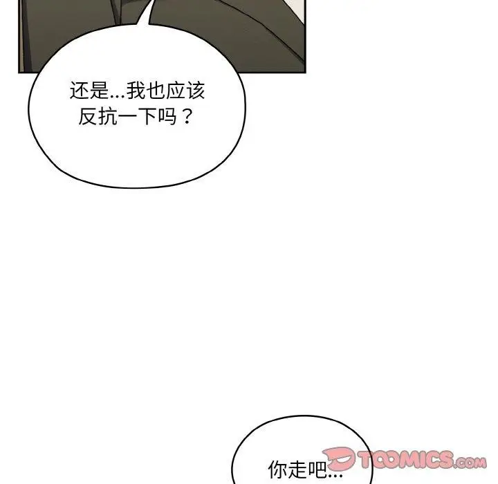 《请把女儿交给我/老大! 请把女儿交给我!》第74话图75