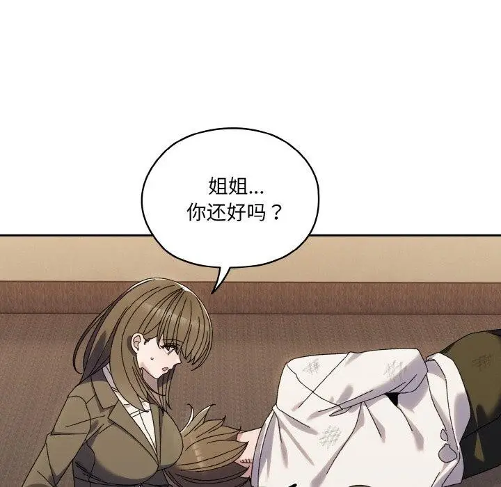 《请把女儿交给我/老大! 请把女儿交给我!》第74话图77