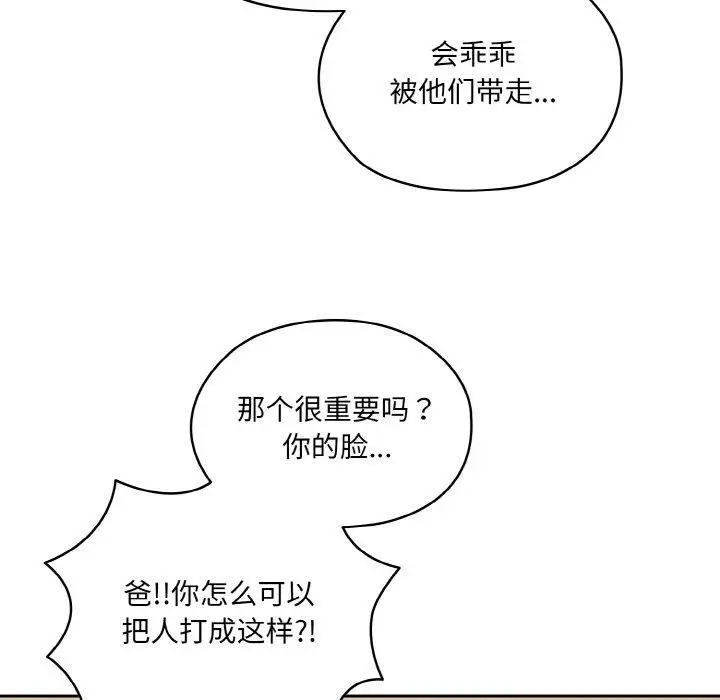 《请把女儿交给我/老大! 请把女儿交给我!》第74话图83