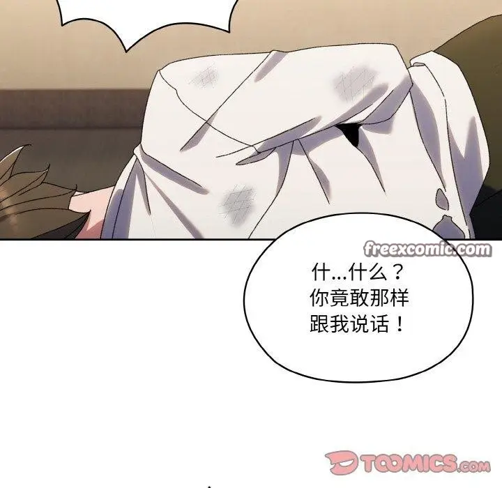 《请把女儿交给我/老大! 请把女儿交给我!》第74话图84