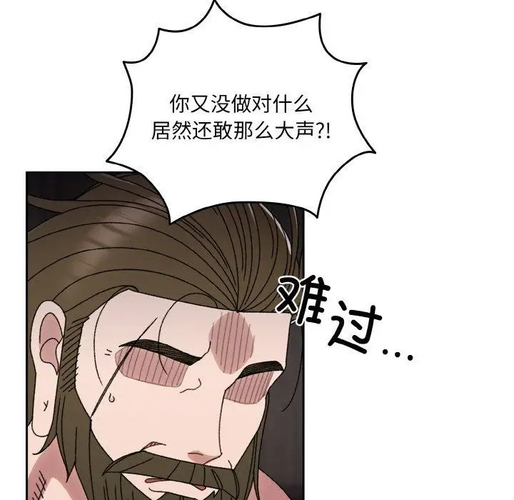 《请把女儿交给我/老大! 请把女儿交给我!》第74话图85