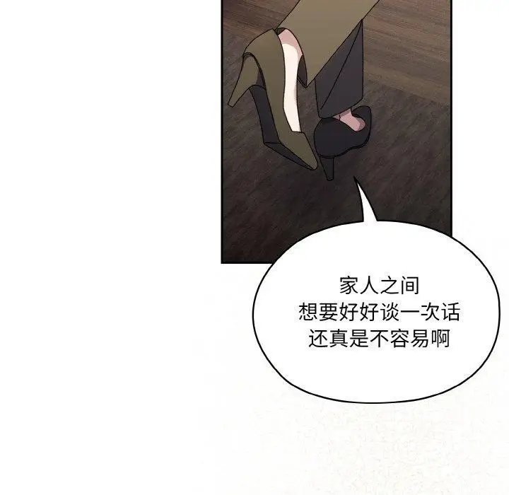 《请把女儿交给我/老大! 请把女儿交给我!》第74话图87