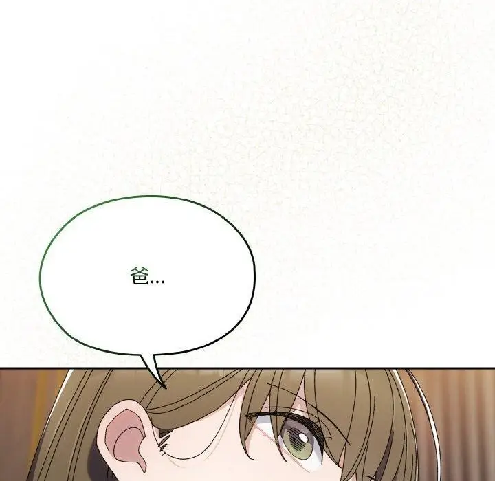 《请把女儿交给我/老大! 请把女儿交给我!》第74话图88