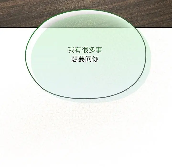 《请把女儿交给我/老大! 请把女儿交给我!》第74话图91