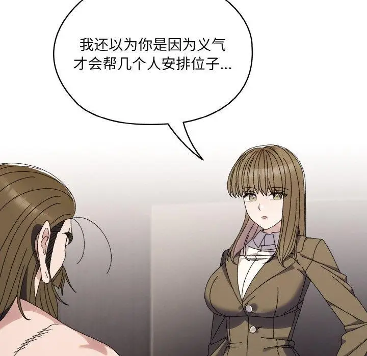 《请把女儿交给我/老大! 请把女儿交给我!》第74话图97