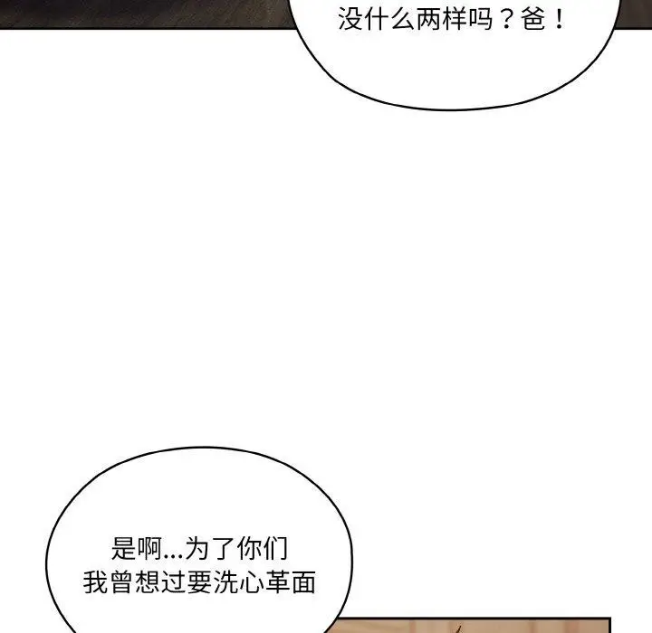 《请把女儿交给我/老大! 请把女儿交给我!》第74话图99