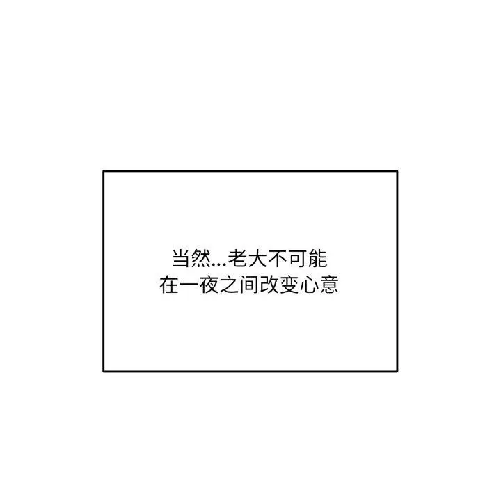 《请把女儿交给我/老大! 请把女儿交给我!》第75话图107