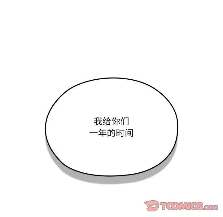 《请把女儿交给我/老大! 请把女儿交给我!》第75话图108