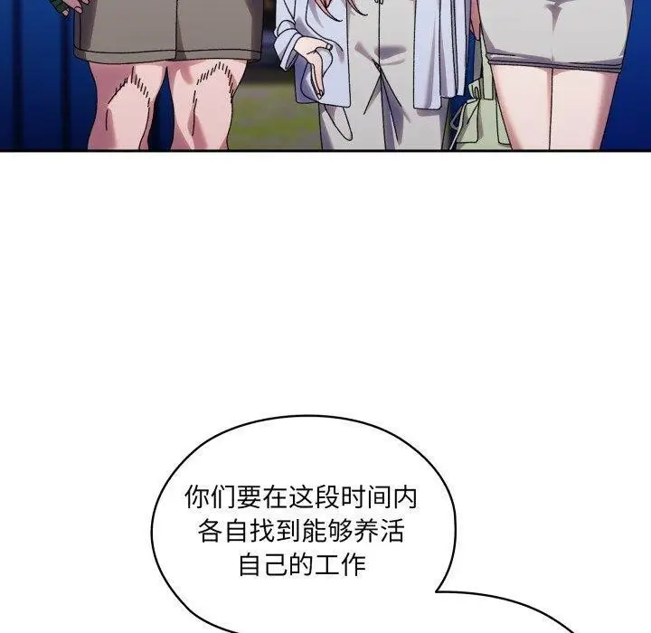 《请把女儿交给我/老大! 请把女儿交给我!》第75话图110