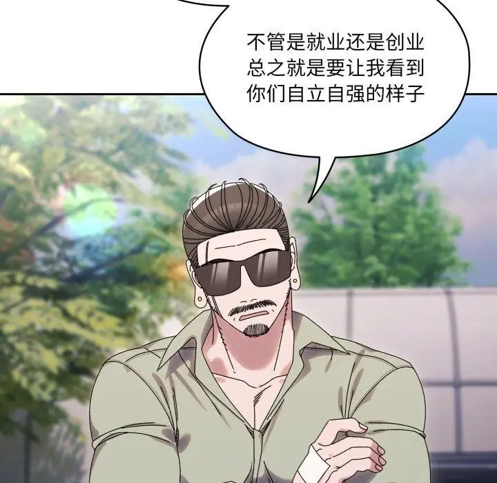 《请把女儿交给我/老大! 请把女儿交给我!》第75话图111
