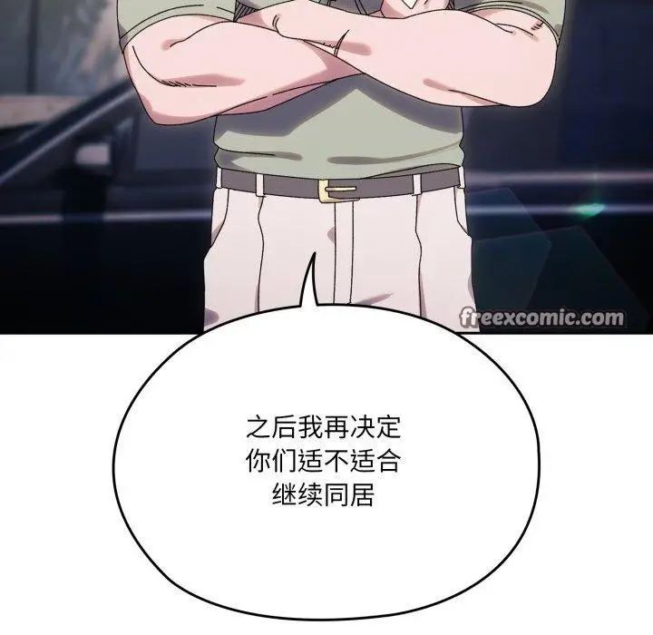 《请把女儿交给我/老大! 请把女儿交给我!》第75话图112