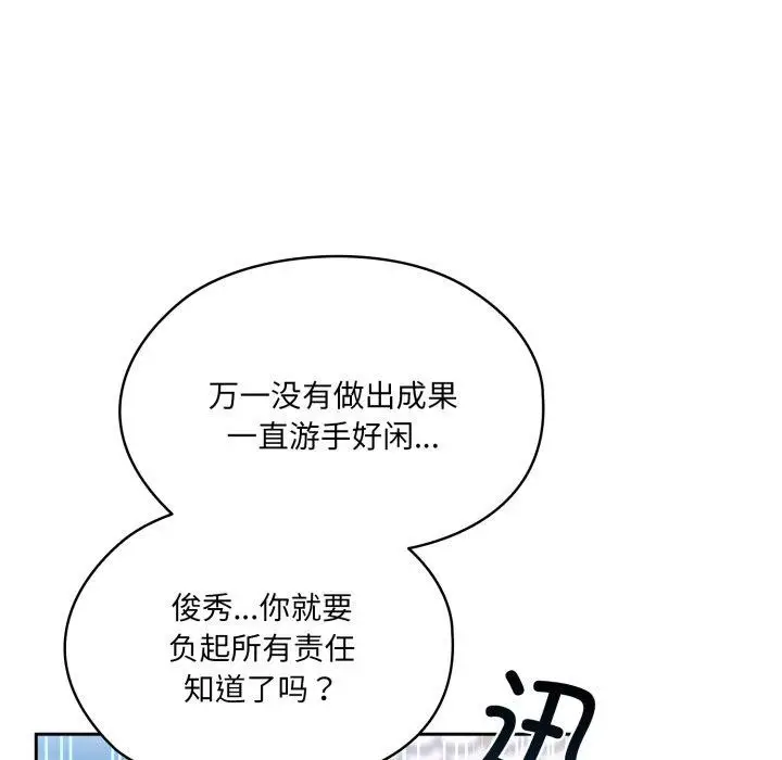 《请把女儿交给我/老大! 请把女儿交给我!》第75话图113