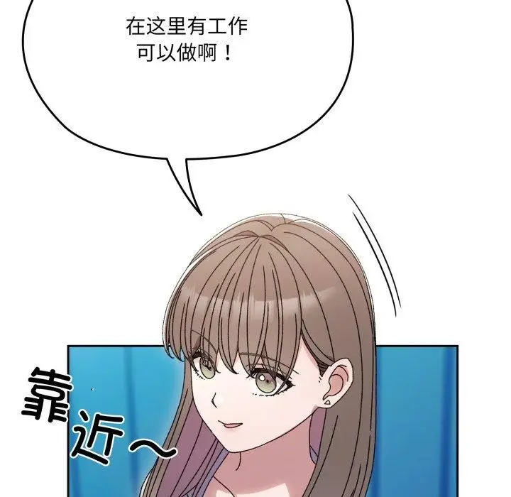 《请把女儿交给我/老大! 请把女儿交给我!》第75话图118