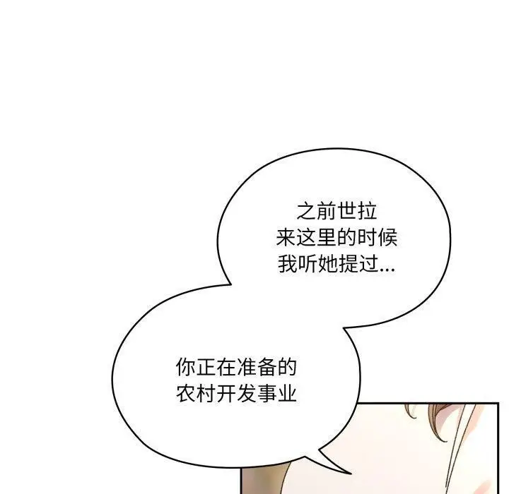 《请把女儿交给我/老大! 请把女儿交给我!》第75话图120
